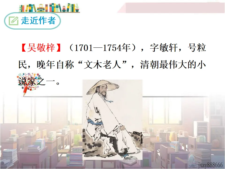 22 范进中举（课件3）_05.webp