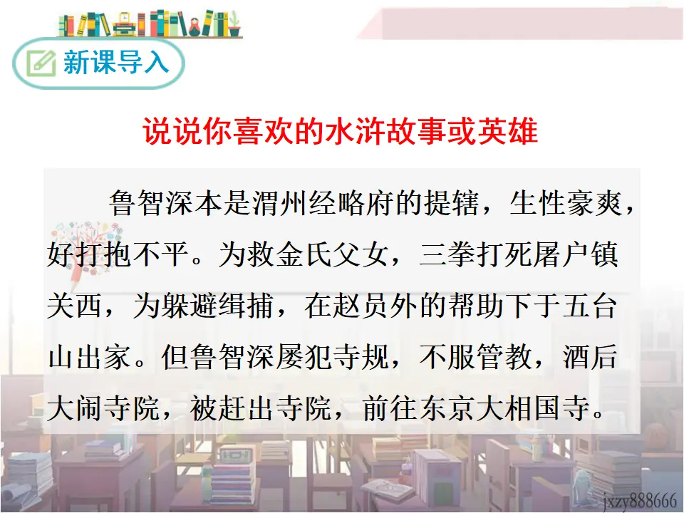 21 智取生辰纲（课件3）_03.webp