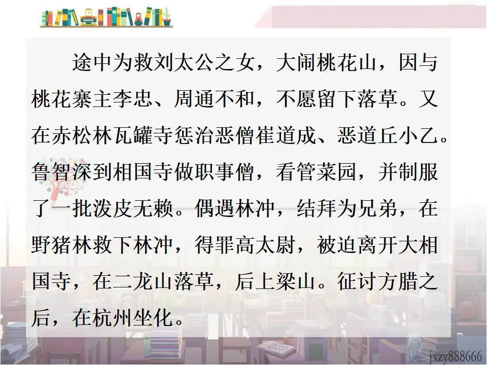 21 智取生辰纲（课件3）_04.webp