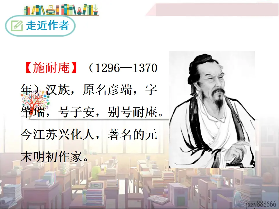 21 智取生辰纲（课件3）_05.webp