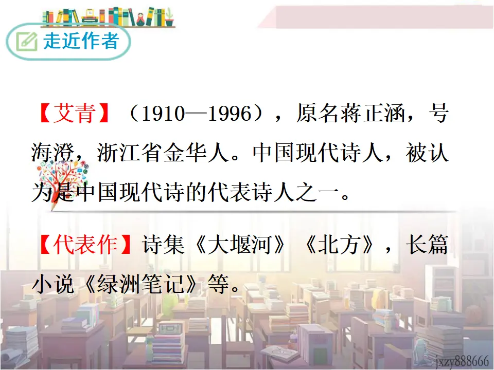 2 我爱这土地（课件3）_04.webp