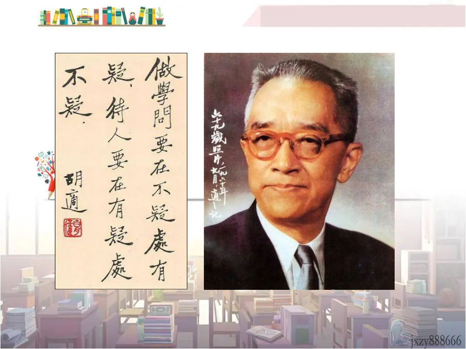 18 怀疑和学问（课件3）_04.webp