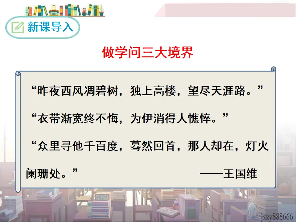 18 怀疑和学问（课件3）_03.webp