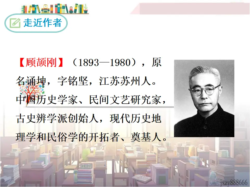 18 怀疑和学问（课件3）_05.webp