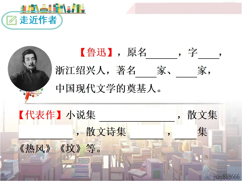17 中国人失掉自信力了吗（课件3）_04.webp