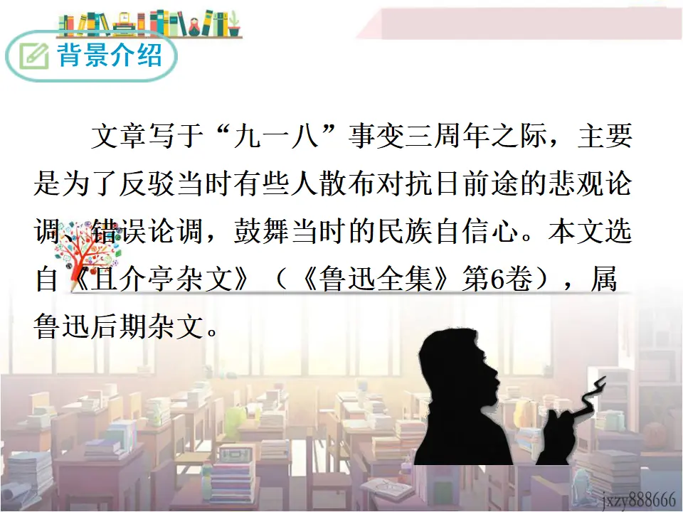 17 中国人失掉自信力了吗（课件3）_05.webp