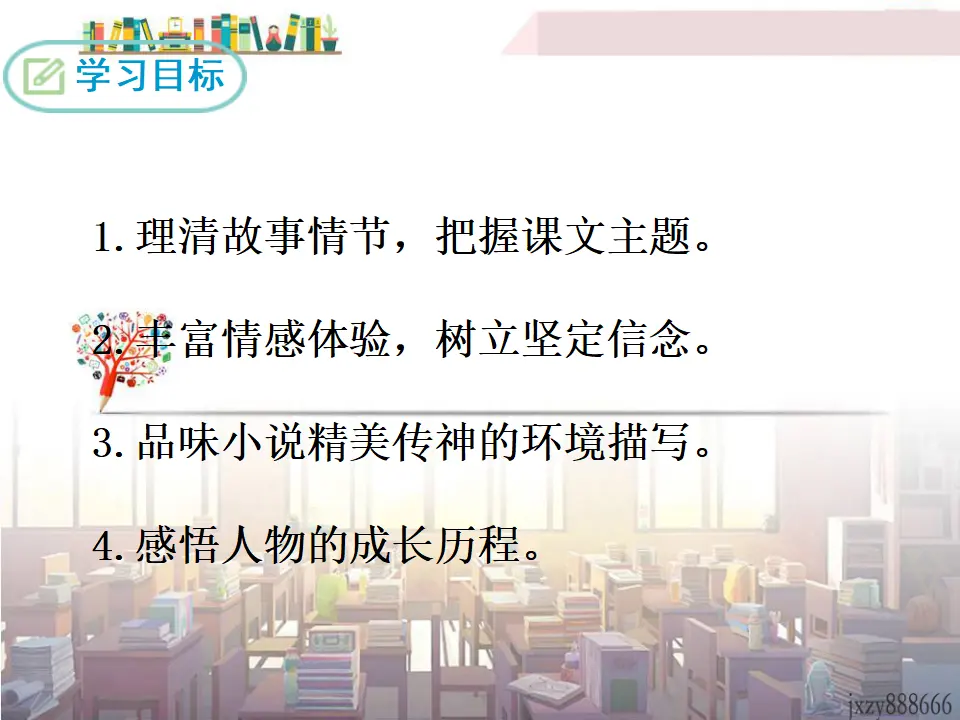 16 孤独之旅（课件3）_02.webp