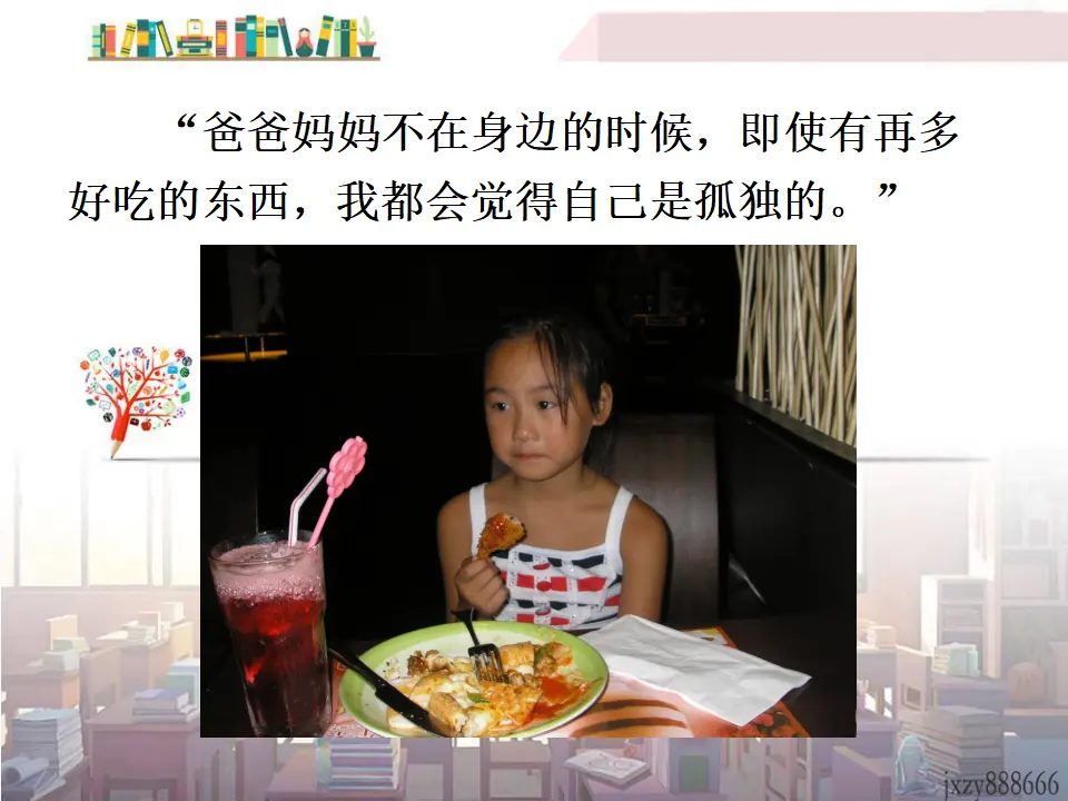 16 孤独之旅（课件3）_04.webp