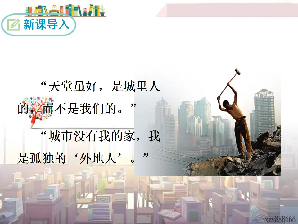 16 孤独之旅（课件3）_03.webp