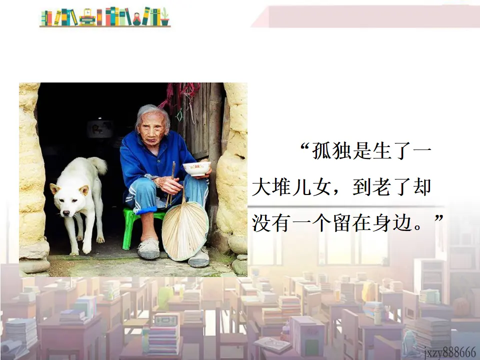 16 孤独之旅（课件3）_05.webp