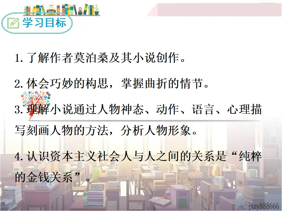 15 我的叔叔于勒（课件3）_02.webp
