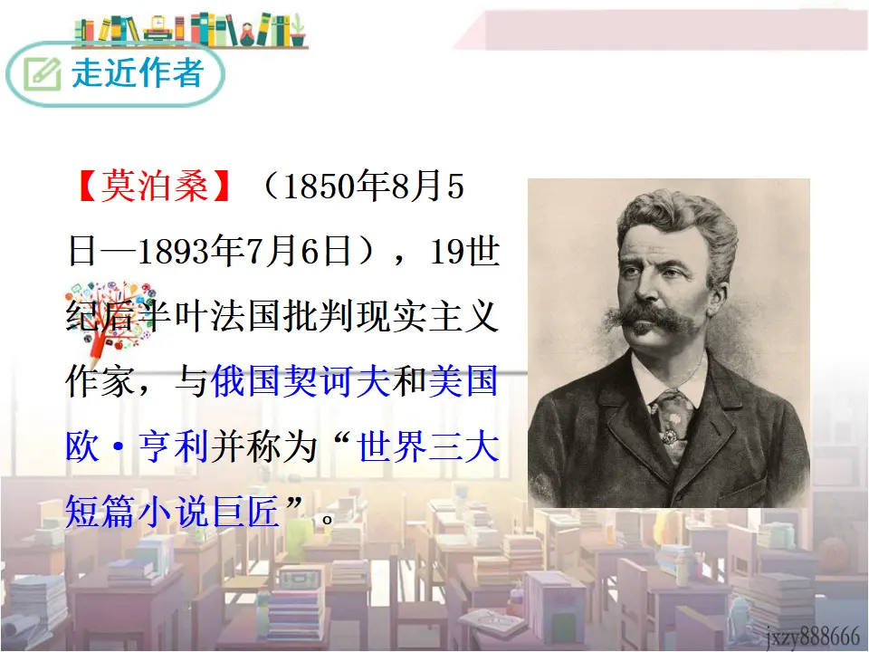 15 我的叔叔于勒（课件3）_04.webp