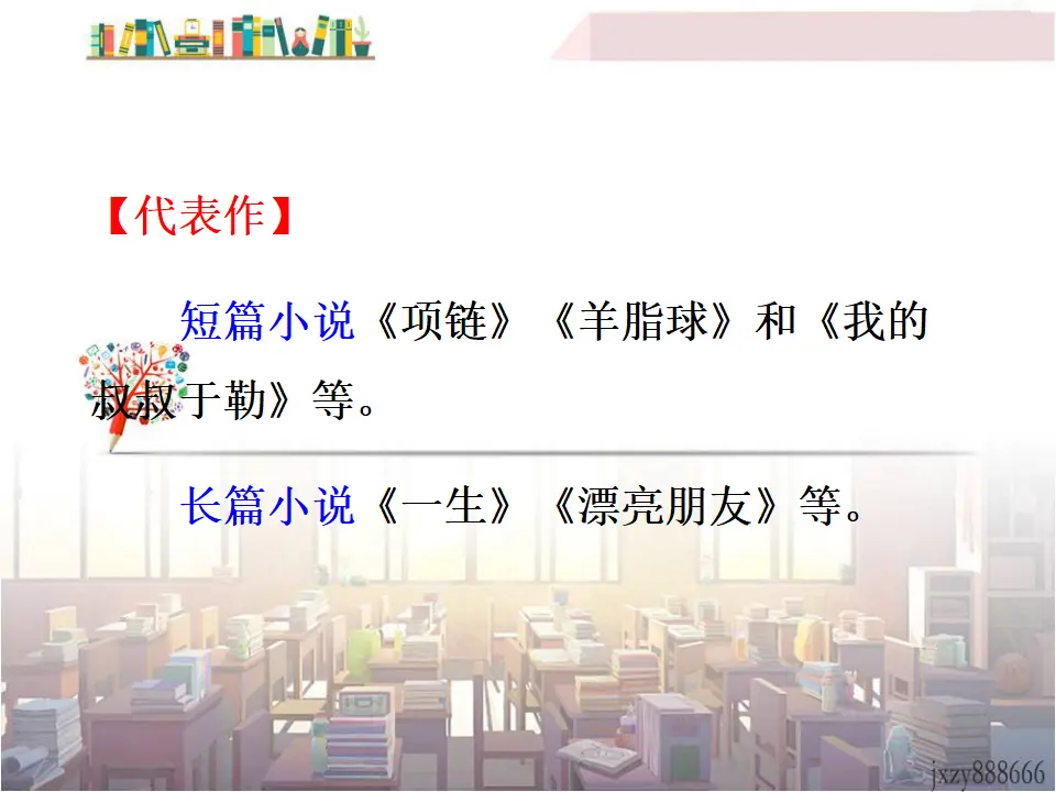 15 我的叔叔于勒（课件3）_05.webp