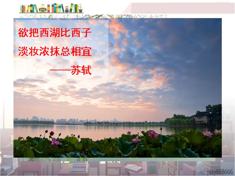 12 湖心亭看雪（课件3）_04.webp