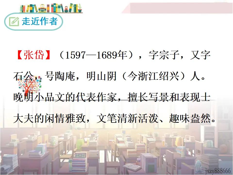 12 湖心亭看雪（课件3）_05.webp