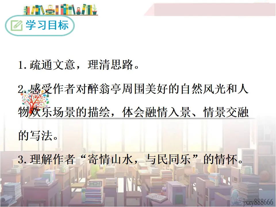 11 醉翁亭记（课件3）_02.webp