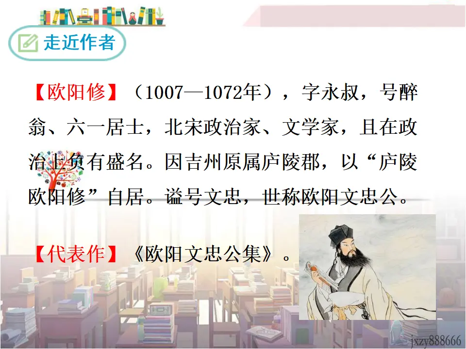 11 醉翁亭记（课件3）_05.webp