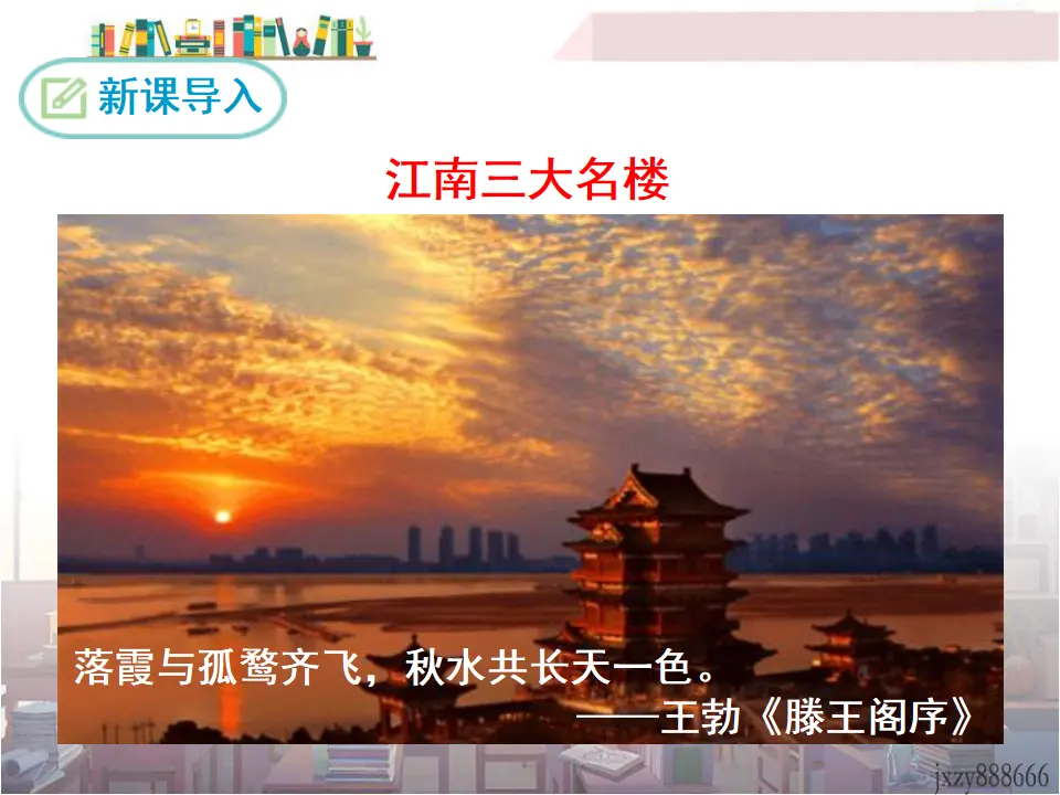 10 岳阳楼记（课件3）_03.webp