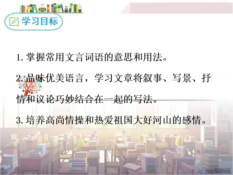 10 岳阳楼记（课件3）_02.webp