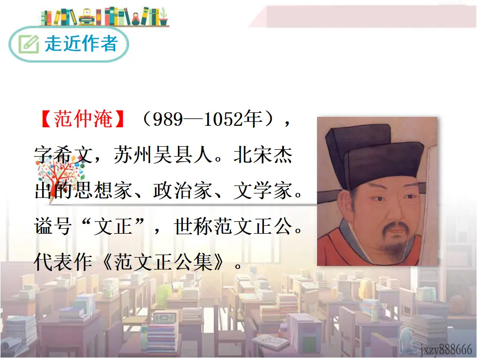10 岳阳楼记（课件3）_05.webp