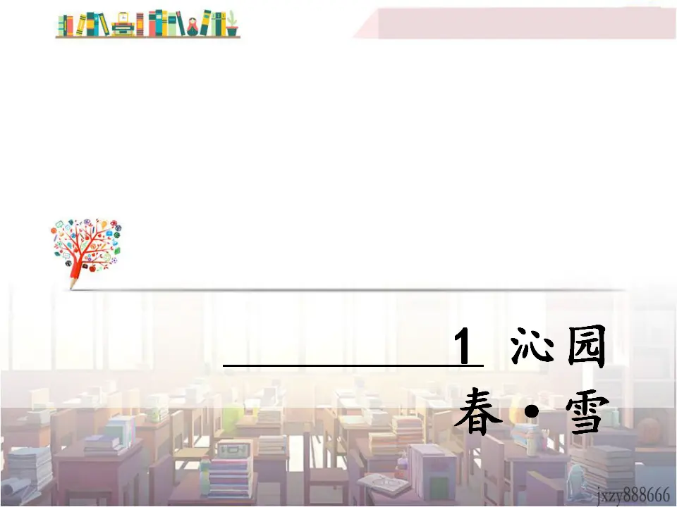 1.沁园春·雪（课件3）_01.webp