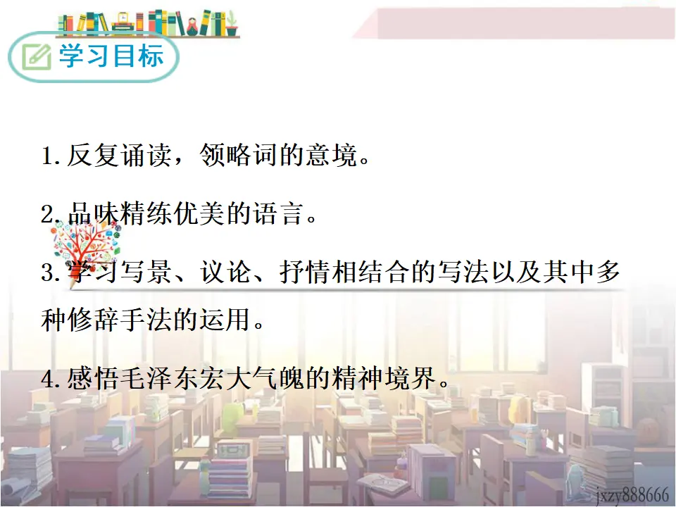 1.沁园春·雪（课件3）_02.webp