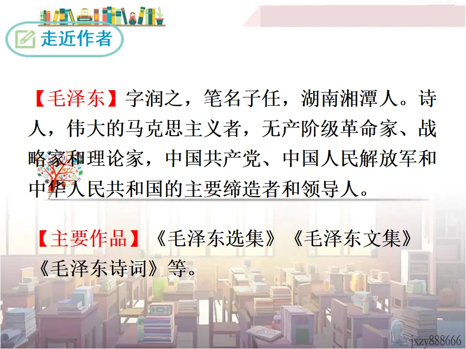 1.沁园春·雪（课件3）_04.webp