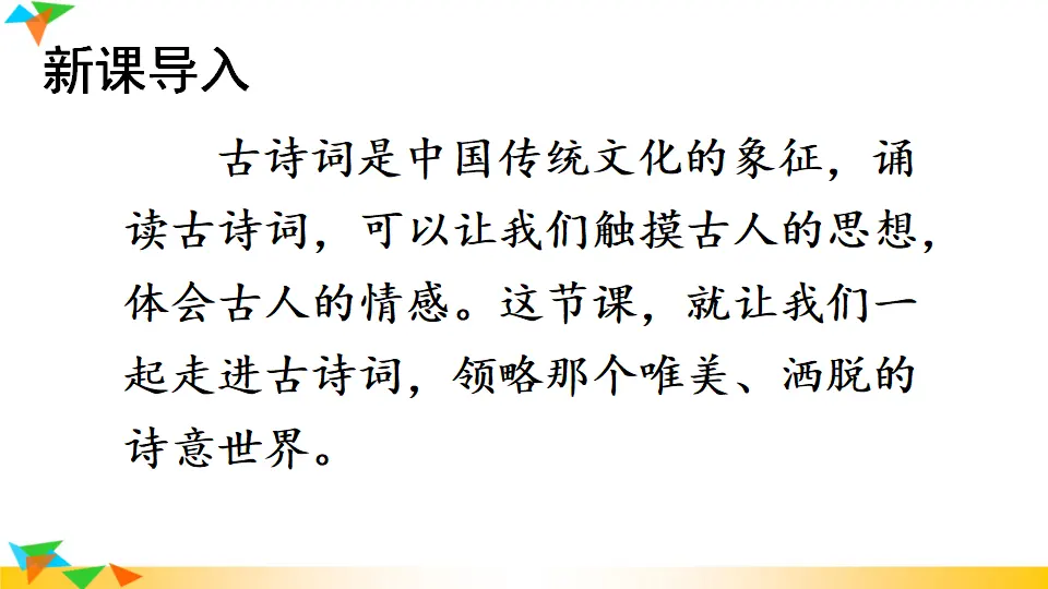 课外古诗词诵读（课件1）_02.webp