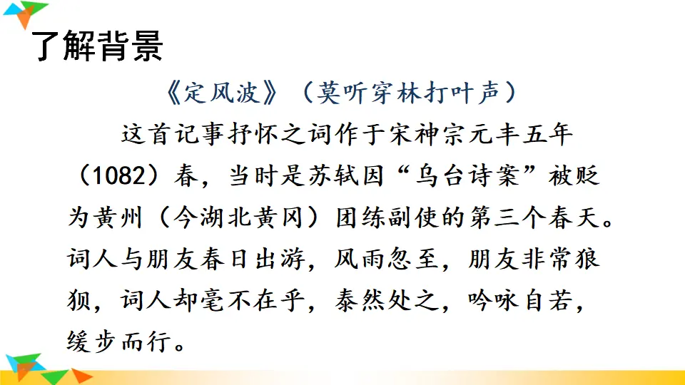 课外古诗词诵读（课件1）_03.webp