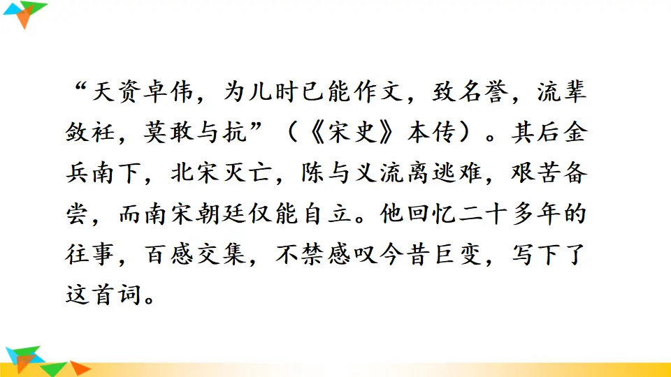 课外古诗词诵读（课件1）_05.webp