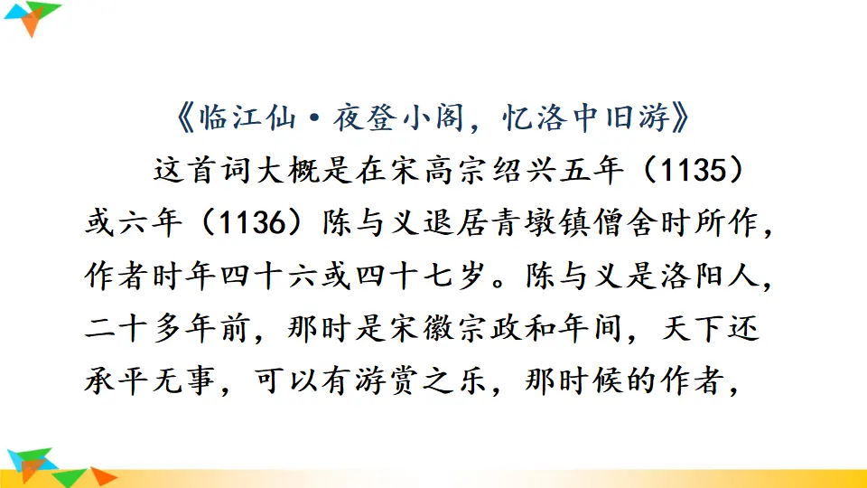 课外古诗词诵读（课件1）_04.webp