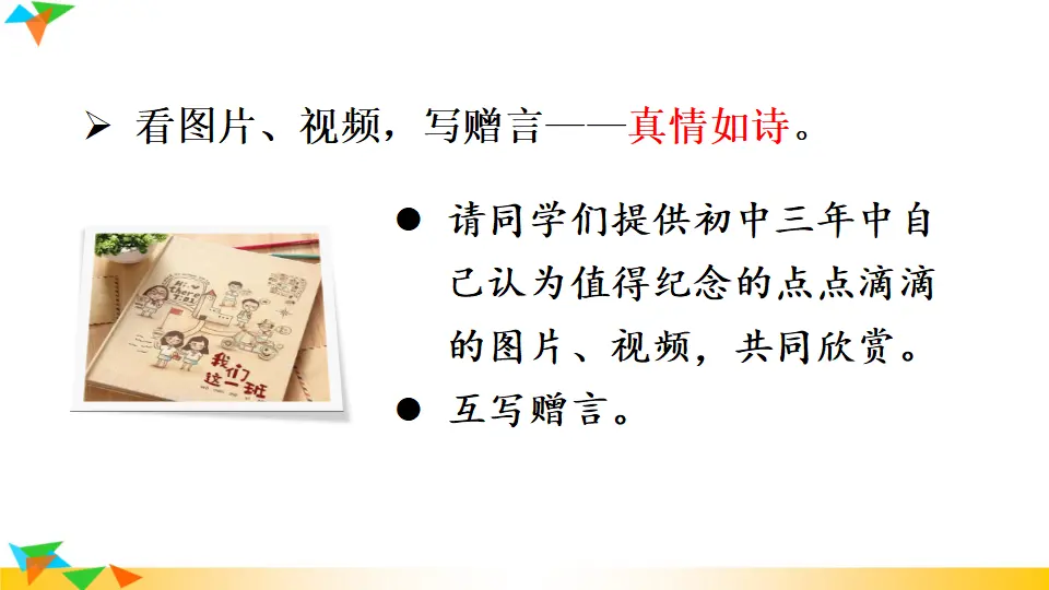 综合性学习 岁月如歌——我们的初中生活（课件1）_04.webp