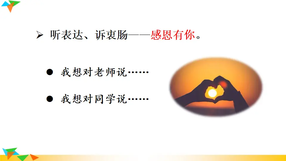 综合性学习 岁月如歌——我们的初中生活（课件1）_05.webp