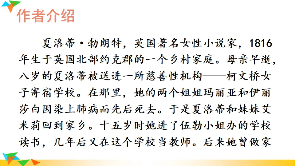 名著导读 《简·爱》 外国小说的阅读（课件1）_03.webp