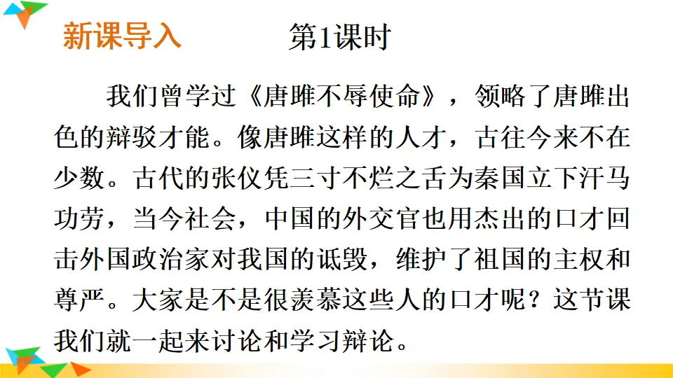 口语交际 辩论 （课件1）_02.webp