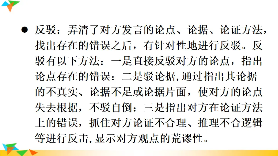 口语交际 辩论 （课件1）_05.webp