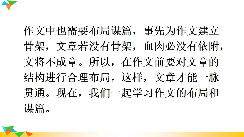 写作 布局谋篇（课件1）_03.webp