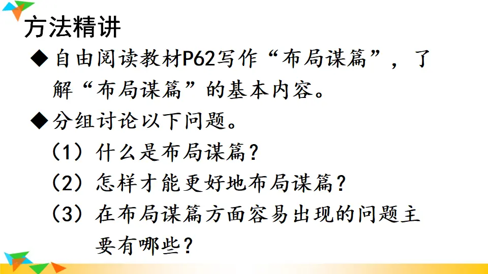 写作 布局谋篇（课件1）_04.webp