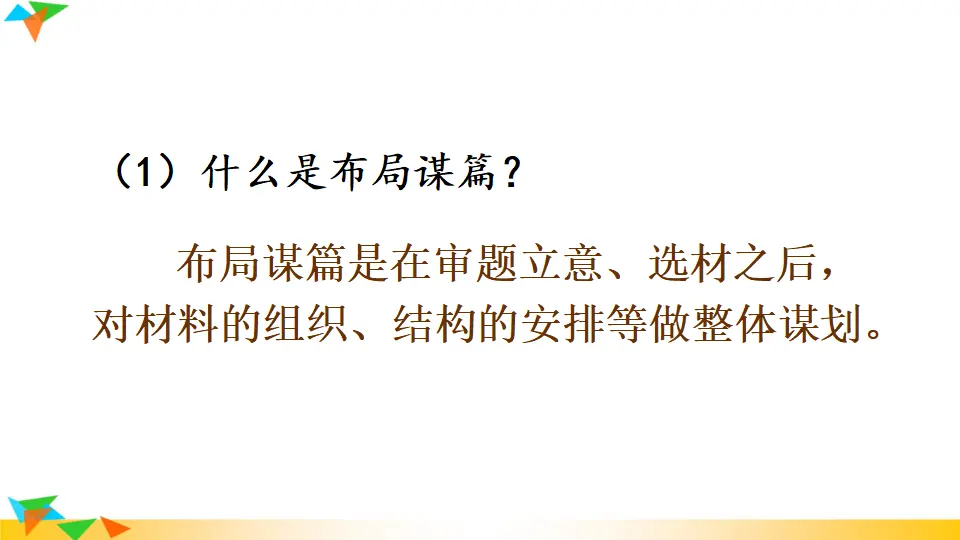 写作 布局谋篇（课件1）_05.webp