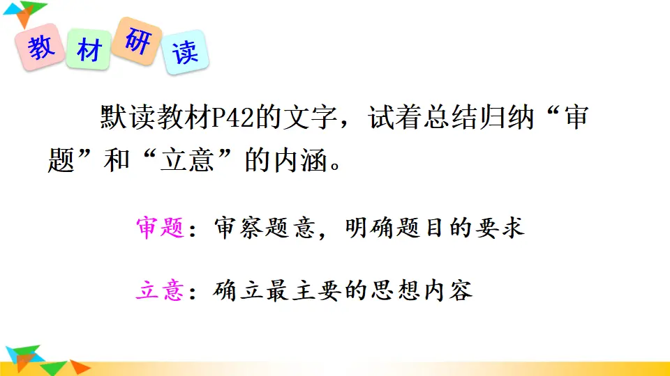 写作 审题立意（课件1）_05.webp