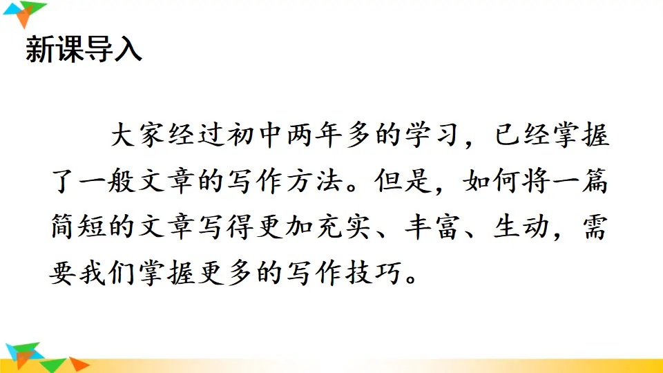 写作 学习扩写（课件1）_02.webp