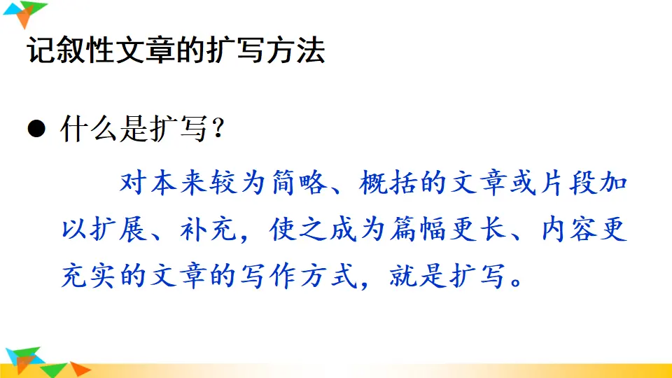 写作 学习扩写（课件1）_03.webp