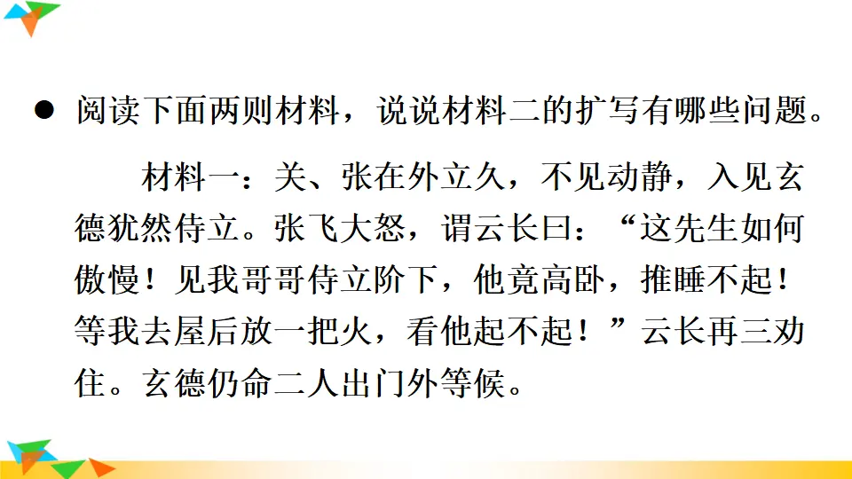 写作 学习扩写（课件1）_04.webp