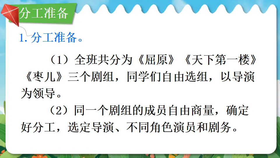 任务二 准备与排练（课件1）_03.webp