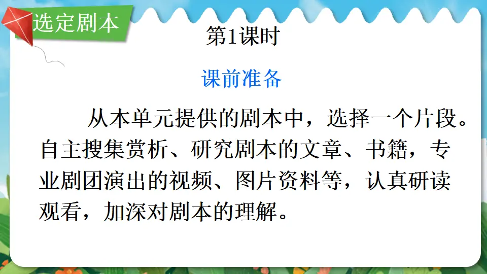 任务二 准备与排练（课件1）_02.webp