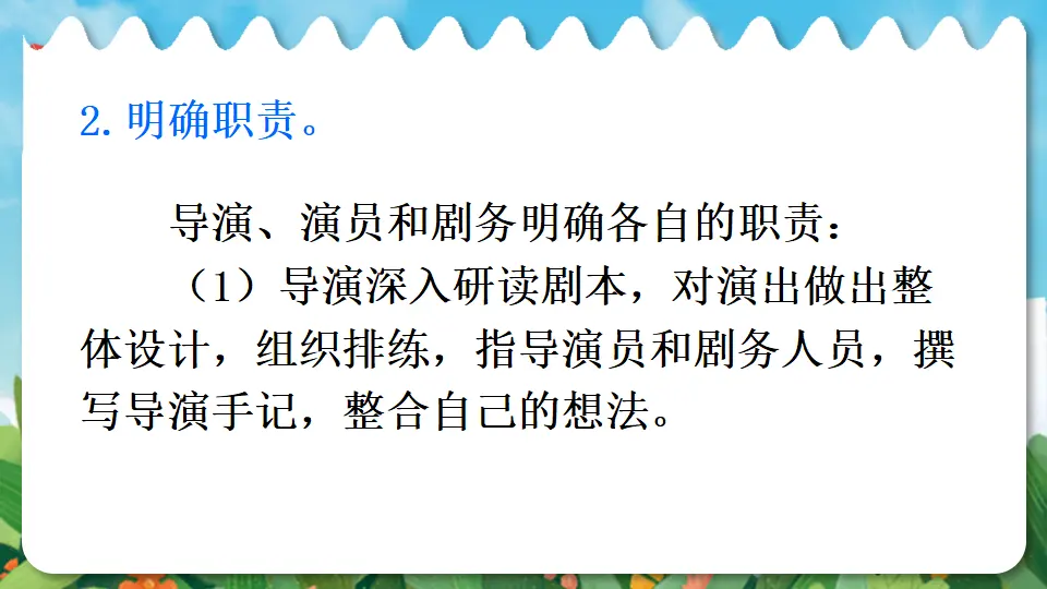 任务二 准备与排练（课件1）_04.webp