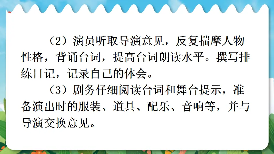 任务二 准备与排练（课件1）_05.webp