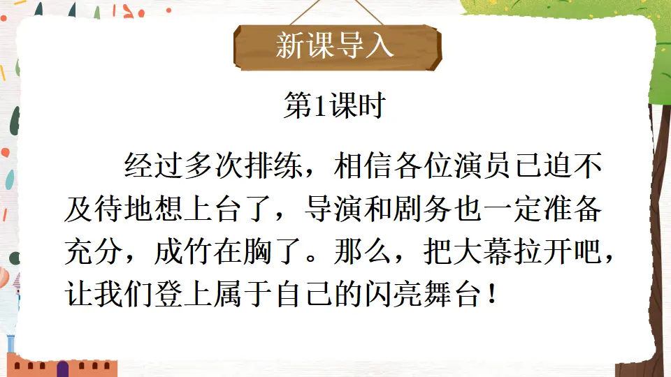 任务三 演出与评议（课件1）_02.webp