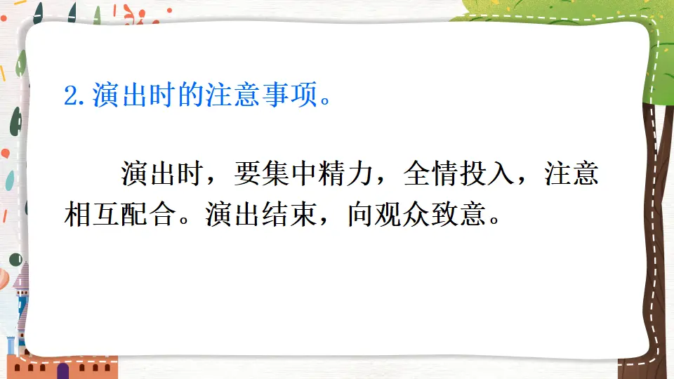 任务三 演出与评议（课件1）_04.webp