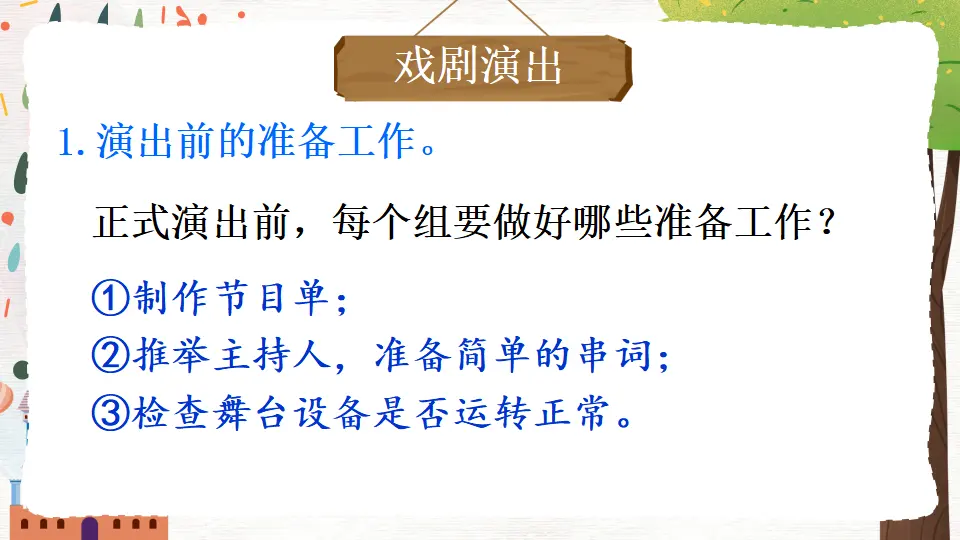任务三 演出与评议（课件1）_03.webp